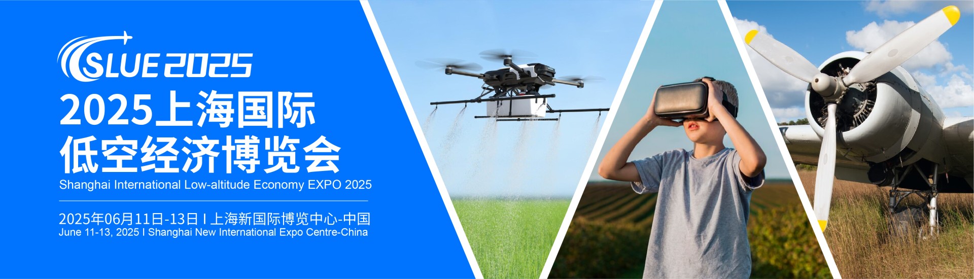 2025上海国际低空经济博览会