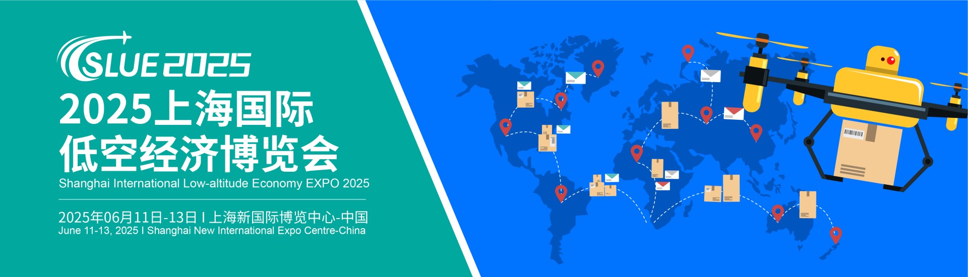 2025上海国际低空经济博览会
