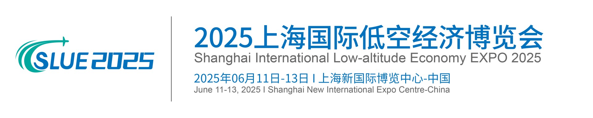 2025上海国际低空经济博览会